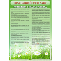 Стенд "Правовой уголок" - fgospostavki.ru - Шумерля