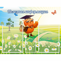 Стенд "Полезная информация" - fgospostavki.ru - Шумерля