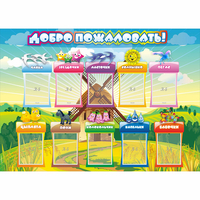 Стенд "Добро пожаловать!" 1.4x1 - fgospostavki.ru - Шумерля