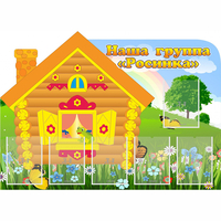 Стенд "Группа Росинка" - fgospostavki.ru - Шумерля