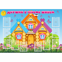 Стенд "Дружно в тереме живем" - fgospostavki.ru - Шумерля