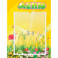 Стенд "Меню" 0.3x0.4 - fgospostavki.ru - Шумерля