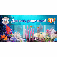 Стенд "Для вас родители!" 1.3х0.6 - fgospostavki.ru - Шумерля