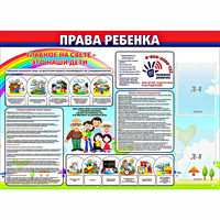 Стенд "Права ребенка" с 2 карманами - fgospostavki.ru - Шумерля