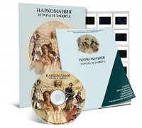 Электронное наглядное пособие «Наркомания. Угроза и защита» - fgospostavki.ru - Шумерля