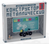 Конструктор металлический для уроков труда Школьный-1 (72 элемента) - fgospostavki.ru - Шумерля