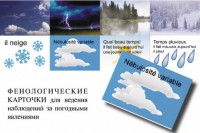 LE TEMPS. Комплект "Время" на французском языке - fgospostavki.ru - Шумерля