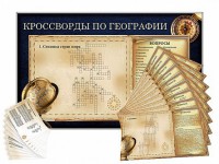 Дидактическое магнитно-маркерное панно "Кроссворды по географии" - fgospostavki.ru - Шумерля