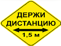 Наклейка соблюдай дистанцию 1,5м (ромб 426мм) - fgospostavki.ru - Шумерля