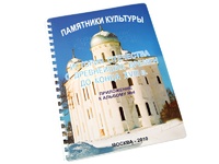 Пособие для слабовидящих - Памятники культуры - fgospostavki.ru - Шумерля
