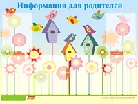 Стенд информационный для ДОУ "Информация для родителей" (80х110см, 6 карм., алюм. проф.) - fgospostavki.ru - Шумерля