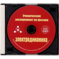 Методические рекомендации по использованию лабораторного комплекта по электродинамике «Ученический эксперимент по физике. Электродинамика» - fgospostavki.ru - Шумерля