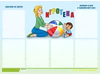 Стенд информационный для ДОУ "Игротека" (80х110см, 6 карм., алюм. проф.) - fgospostavki.ru - Шумерля