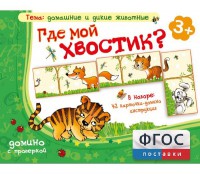 Где мой хвостик? - fgospostavki.ru - Шумерля