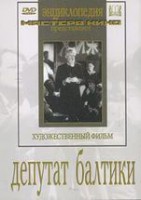 DVD художественный фильм "Депутат Балтики" - fgospostavki.ru - Шумерля