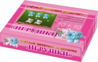 Счетный материал на магнитах "Игрушки" - fgospostavki.ru - Шумерля