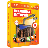 Интерактивные карты. Всеобщая история. 5 класс - fgospostavki.ru - Шумерля