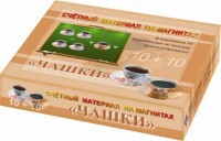 Счетный материал на магнитах "Чашки" - fgospostavki.ru - Шумерля