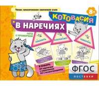 Котовасия в наречиях - fgospostavki.ru - Шумерля