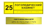 Информационно-тактильный знак (табличка) без рамки (250х50 миллиметров) - fgospostavki.ru - Шумерля