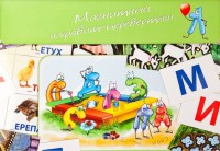 Магнитный алфавит-перевертыш "Волк и семеро козлят" - fgospostavki.ru - Шумерля