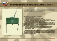 Комплект плакатов "Противопехотные и противотанковые мины" - fgospostavki.ru - Шумерля