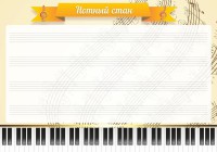 Стенд "Нотный стан" - fgospostavki.ru - Шумерля