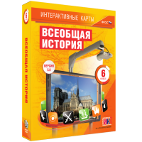 Интерактивные карты. Всеобщая история. 6 класс - fgospostavki.ru - Шумерля