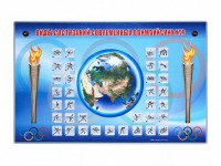 Электрифицированный стенд "Виды состязаний современных Олимпийских игр" - fgospostavki.ru - Шумерля