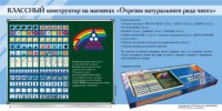Отрезок натурального ряда чисел. Классный конструктор на магнитах - fgospostavki.ru - Шумерля
