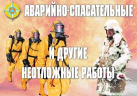 Комплект плакатов "Аварийно-спасательные и другие неотложные работы (АСДНР)" - fgospostavki.ru - Шумерля