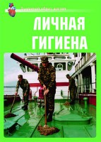 Комплект плакатов "Здоровый образ жизни. Личная гигиена" - fgospostavki.ru - Шумерля