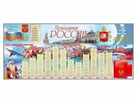 Настенное полотно "Праздники России" (3500 х 1500 мм) - fgospostavki.ru - Шумерля