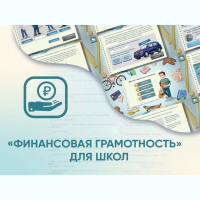 Программное обеспечение «Финансовая грамотность» для школ - fgospostavki.ru - Шумерля