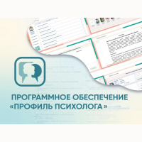 Программное обеспечение «Профиль психолога» - fgospostavki.ru - Шумерля
