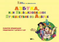 CD "Режим дня и навыки самообслуживания в песнях. Азбука, или Необыкновенное Путешествие по Азбуке." - fgospostavki.ru - Шумерля