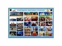 Интерактивный стенд "Календарь мировых религий" - fgospostavki.ru - Шумерля