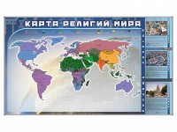 Магнитно-маркерная доска "Карта религий мира" + комплект тематических магнитов - fgospostavki.ru - Шумерля