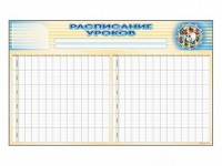 Стенд-короб "Расписание уроков" - fgospostavki.ru - Шумерля