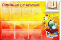 Стенд "Готовимся к экзаменам" Вариант 6 - fgospostavki.ru - Шумерля