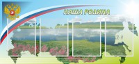 Стенд "Наша родина" - fgospostavki.ru - Шумерля