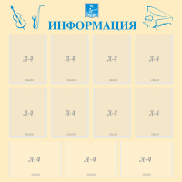 Стенд "Информация" Вариант 15 - fgospostavki.ru - Шумерля