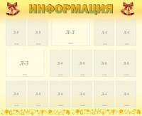 Стенд "Информация" Вариант 16 - fgospostavki.ru - Шумерля