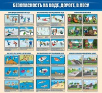 Стенд "Безопасность на воде, дороге, в лесу" - fgospostavki.ru - Шумерля
