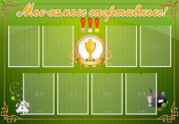 Стенд "Мы-самые спортивные!" - fgospostavki.ru - Шумерля