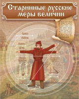 Стенд "Старинные русские меры величин" - fgospostavki.ru - Шумерля