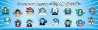 Стенд Экспериментариум "Мир профессий" - fgospostavki.ru - Шумерля