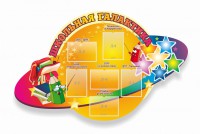 Стенд "Школьная галактика" резной стенд - fgospostavki.ru - Шумерля