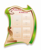 Стенд резной "Уголок класса" - fgospostavki.ru - Шумерля