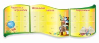 Стенд "Начальная школа" резной из 3-х частей - fgospostavki.ru - Шумерля